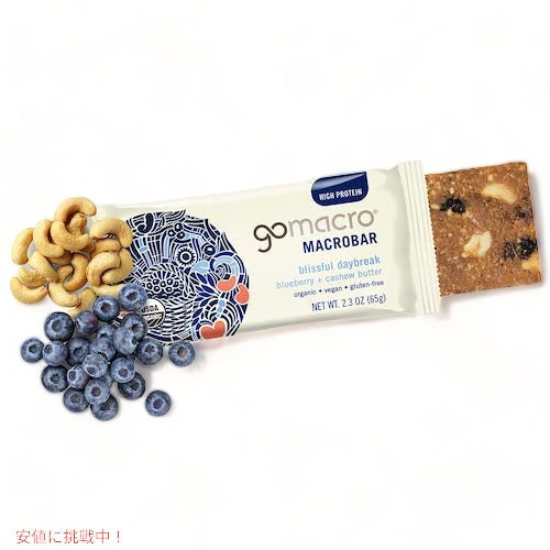 GoMacro ゴーマクロ オーガニック ビーガン プロテインバー 12個入り [ブルーベリー+カシューバター] Organic Vegan Protein Bars Blueberry + Cashew Butter 2