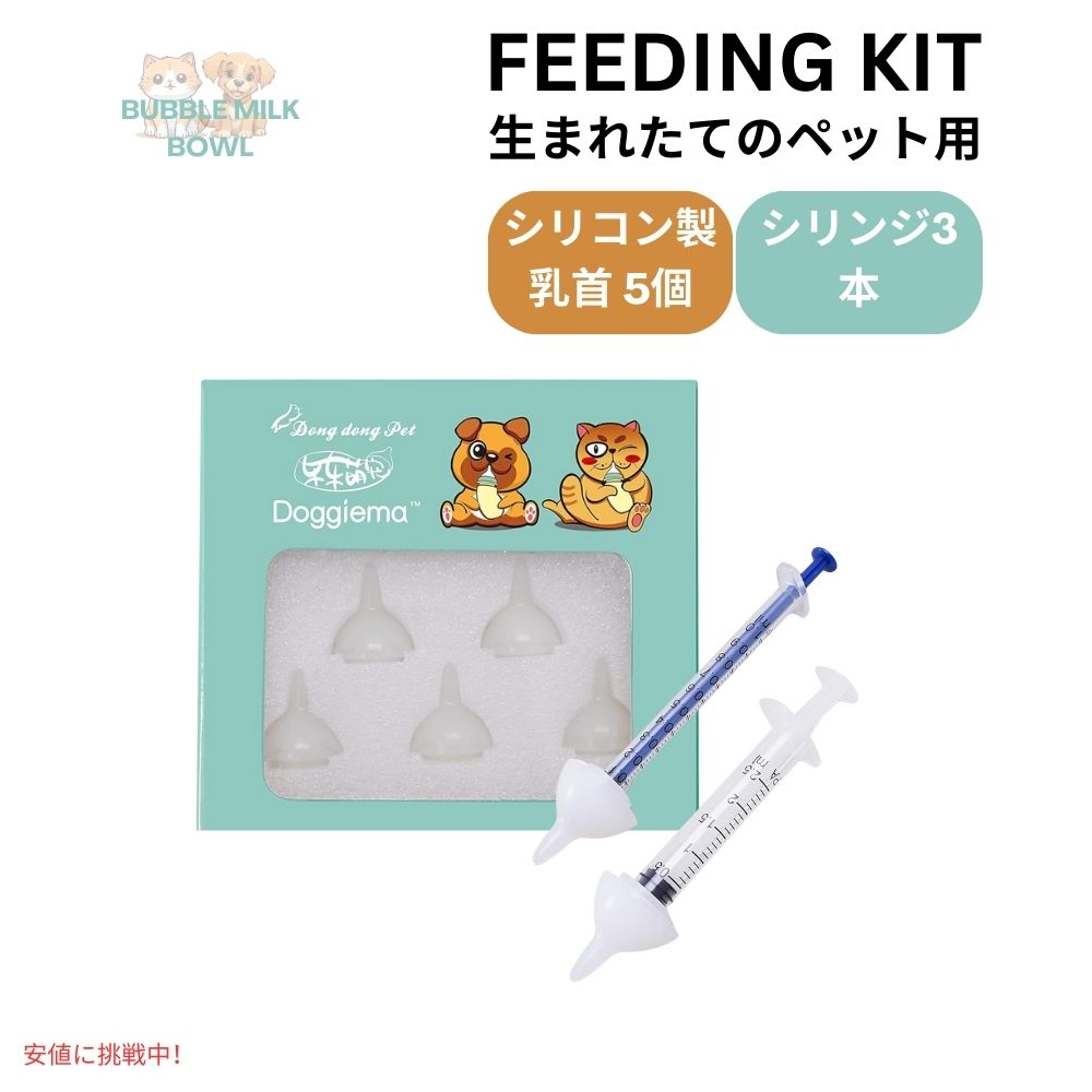 ペット用 授乳 シリコン乳首とシリンジ 動物用 Bubble milk bowl Silicon Feeding Nipple and Syringe for New Born Pets 1