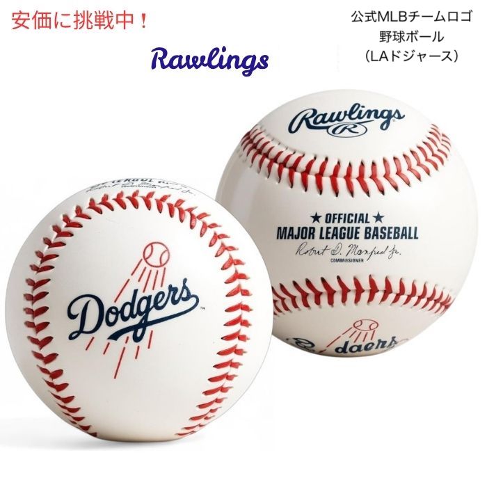 ローリングス公式MLBチームロゴ野球ボール（LAドジャース）Rawlings Official MLB Team Logo Baseball (LA Dodgers) 1