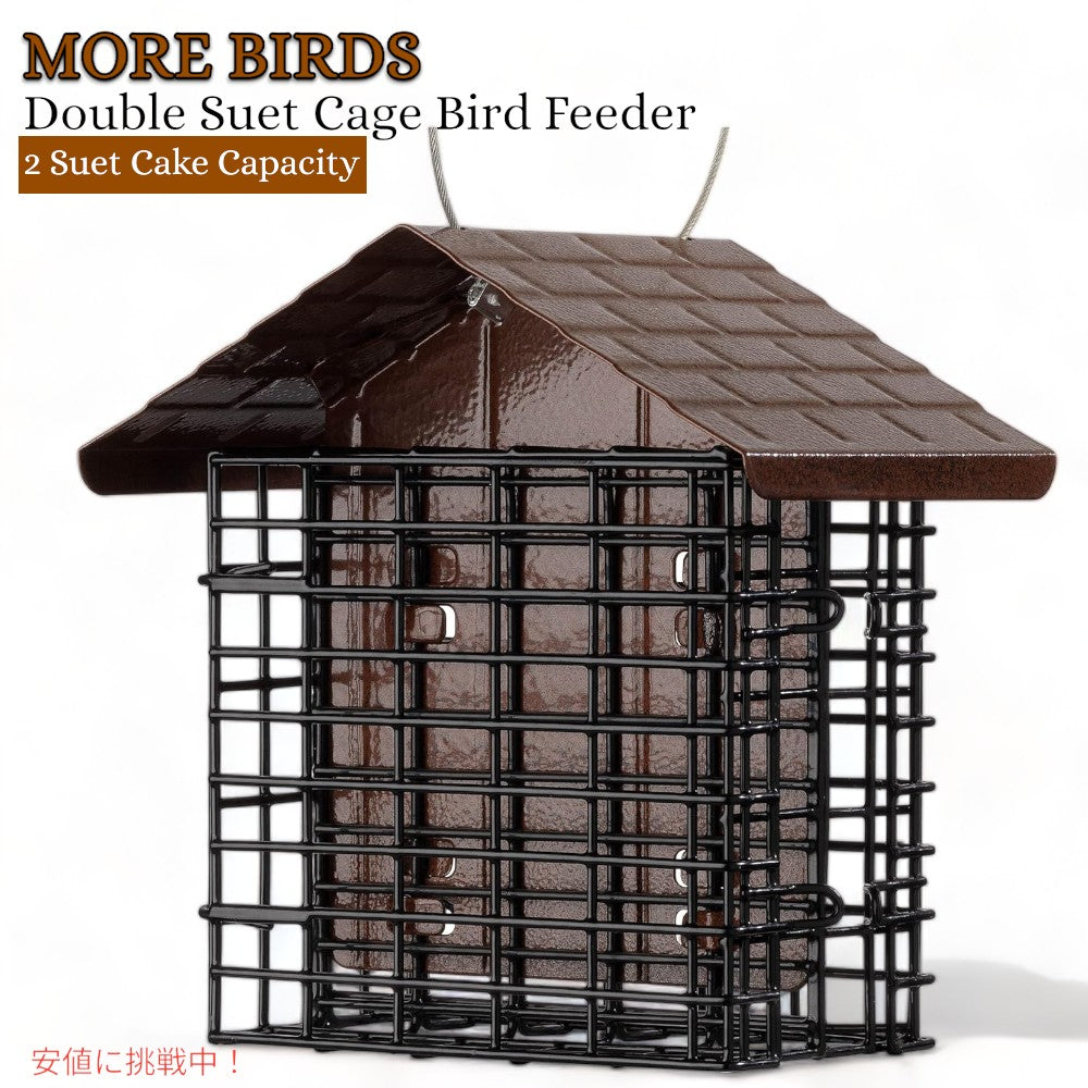 モアバード ダブルスート ケージ バードフィーダー ウェザーガード屋根付き ダブルロック式 More Birds Double Suet Cage Bird Feeder 1