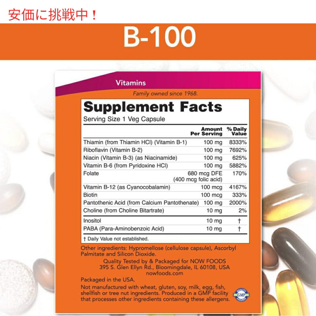 【6個セット】Now Foods ナウフーズ Vitamin B-100 0438# (ハイポテンシーBコンプレックス) 250カプセル 2