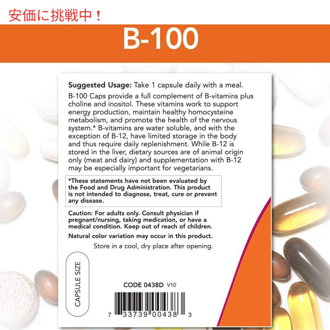 【4個セット】Now Foods ナウフーズ Vitamin B-100 0438# (ハイポテンシーBコンプレックス) 250カプセル 3