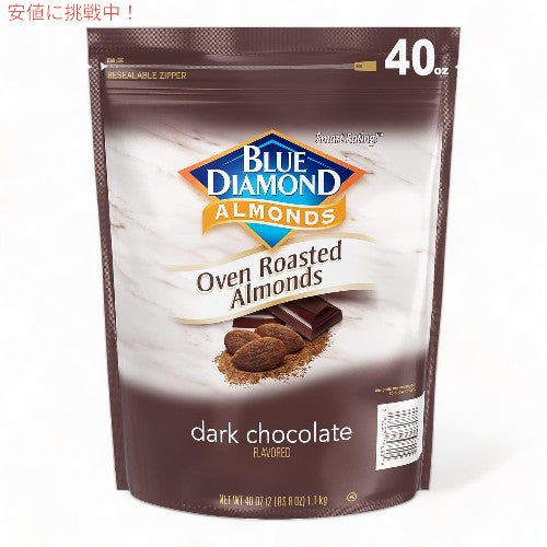 ブルーダイヤモンド ダークチョコレート アーモンドスナックナッツ お菓子 アーモンドスナックナッツ Blue Diamond Dark Chocolate Almond Snack Nuts 1