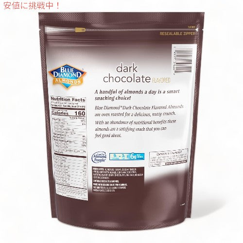 ブルーダイヤモンド ダークチョコレート アーモンドスナックナッツ お菓子 アーモンドスナックナッツ Blue Diamond Dark Chocolate Almond Snack Nuts 2