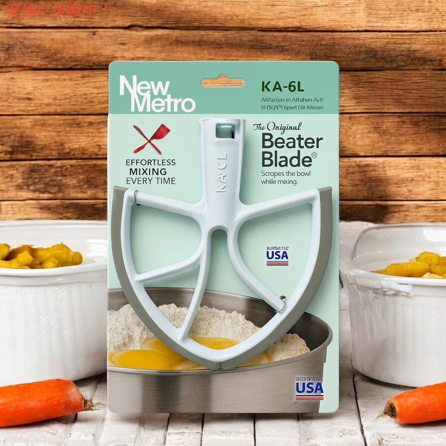取替え用 ビーター 6クォート ボウルリフトスタンドミキサー用 (グレー) KA-6L New Metro Beater Blade for KitchenAid 6 Qt Bowl-Lift Mixers 4