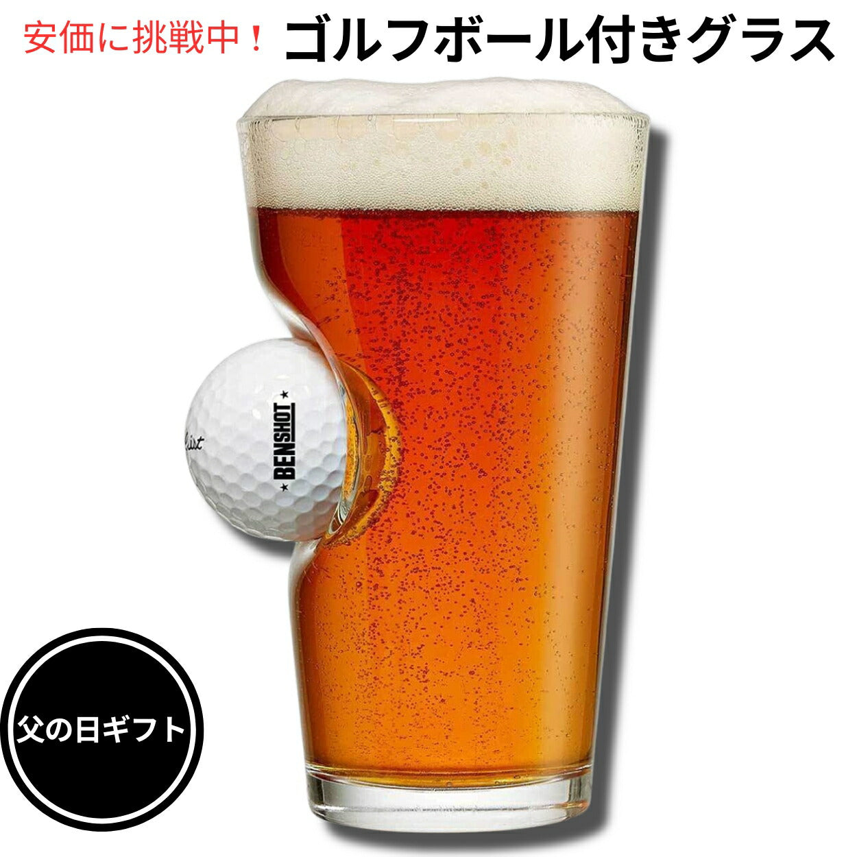 BenShot パイントグラス 本物のゴルフボール付き - アメリカ製 1