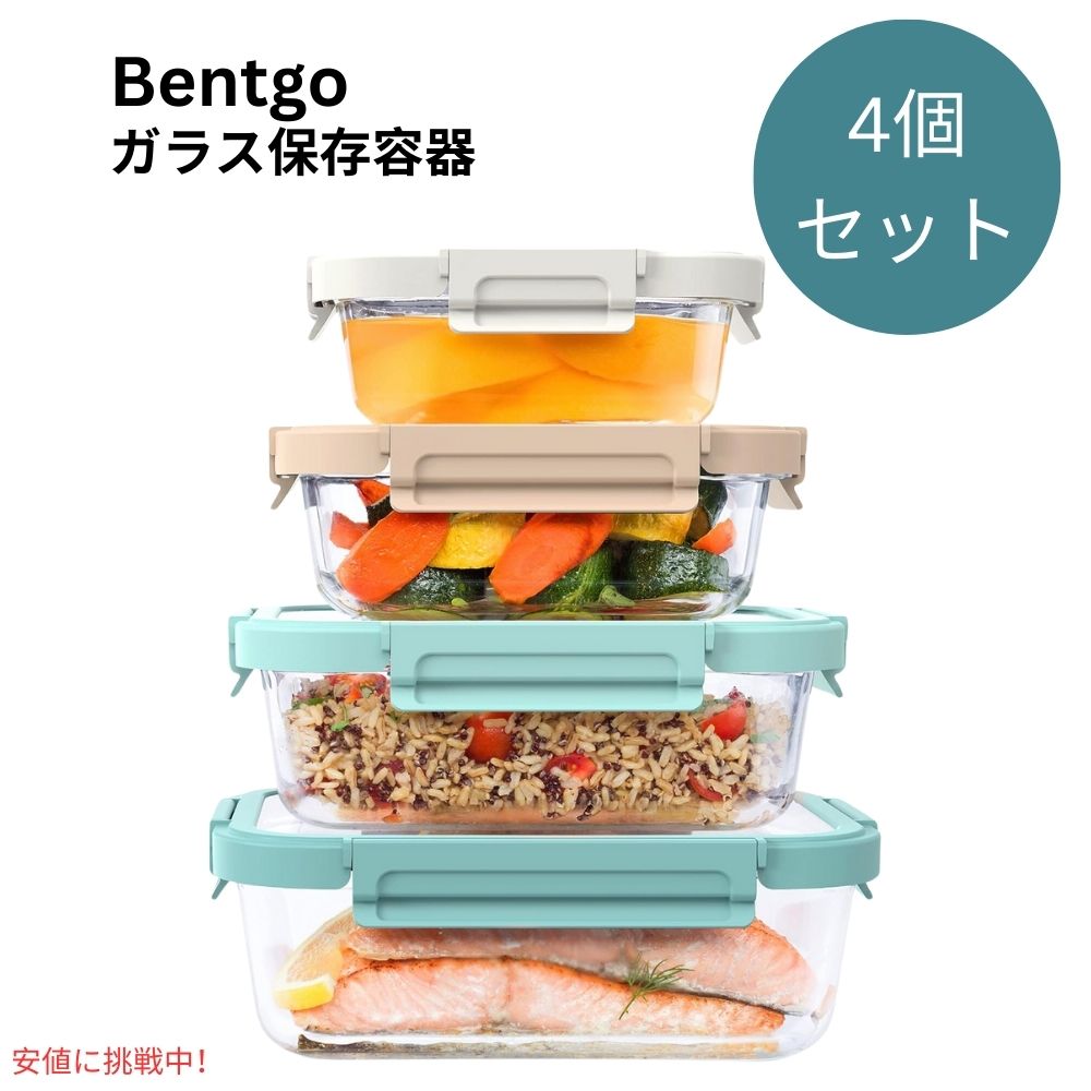 ベントゴー Bentgo 漏れ防止 ガラス保存容器 コウスタルビーチ フタつき 4個セット Glass Leak-Proof Food Storage Coastal Beach 1