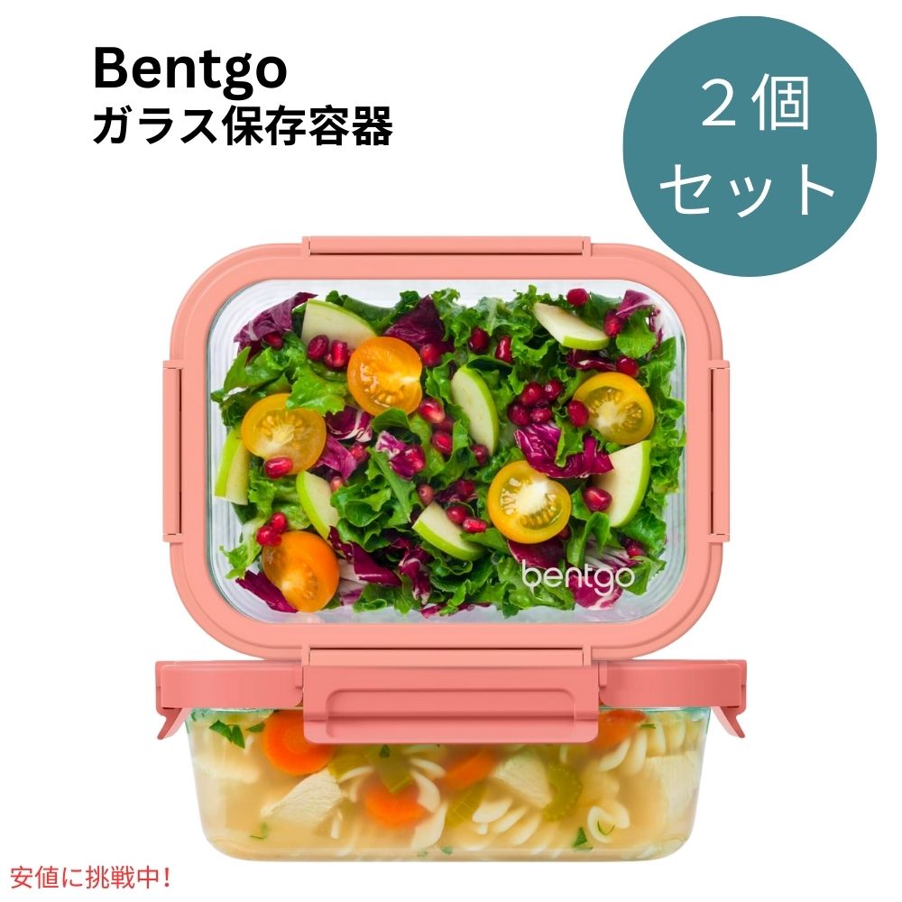 ベントゴー Bentgo 漏れ防止 ガラス保存容器 4.4 Cup  フタつき Glass Leak-Proof Food Storage  Coral Wash 1