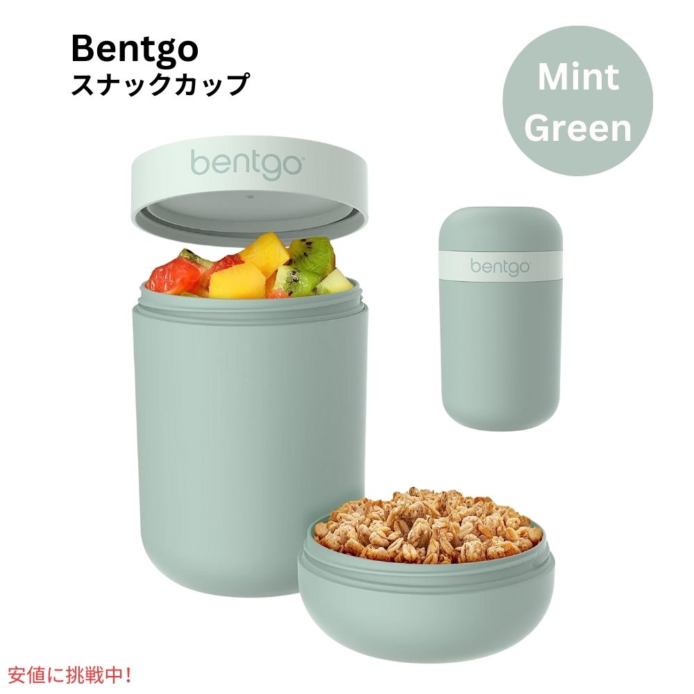 ベントゴー スナックカップ Bentgo Snack Cup 漏れ防止 おやつ持ち運び 食器洗い機対応 ミントグリーン Leak-proof snack Carrying Mint green 1
