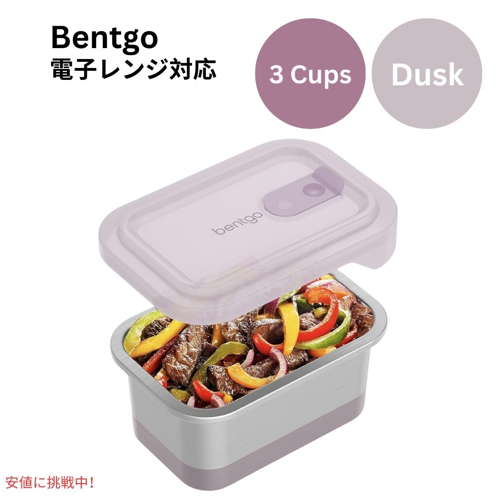 ベントゴー  マイクロスティール  Bentgo MicroSteel 電子レンジ対応 保存容器  夕暮れ Microwave-safe Storage Container  Dusk 1