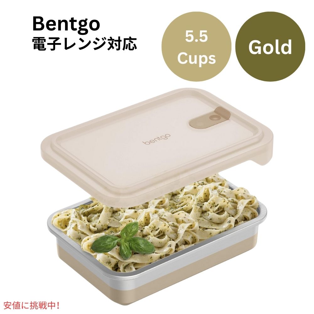 ベントゴー  マイクロスティール  Bentgo MicroSteel 電子レンジ対応 保存容器  金 Microwave-safe Storage Container  Gold 1