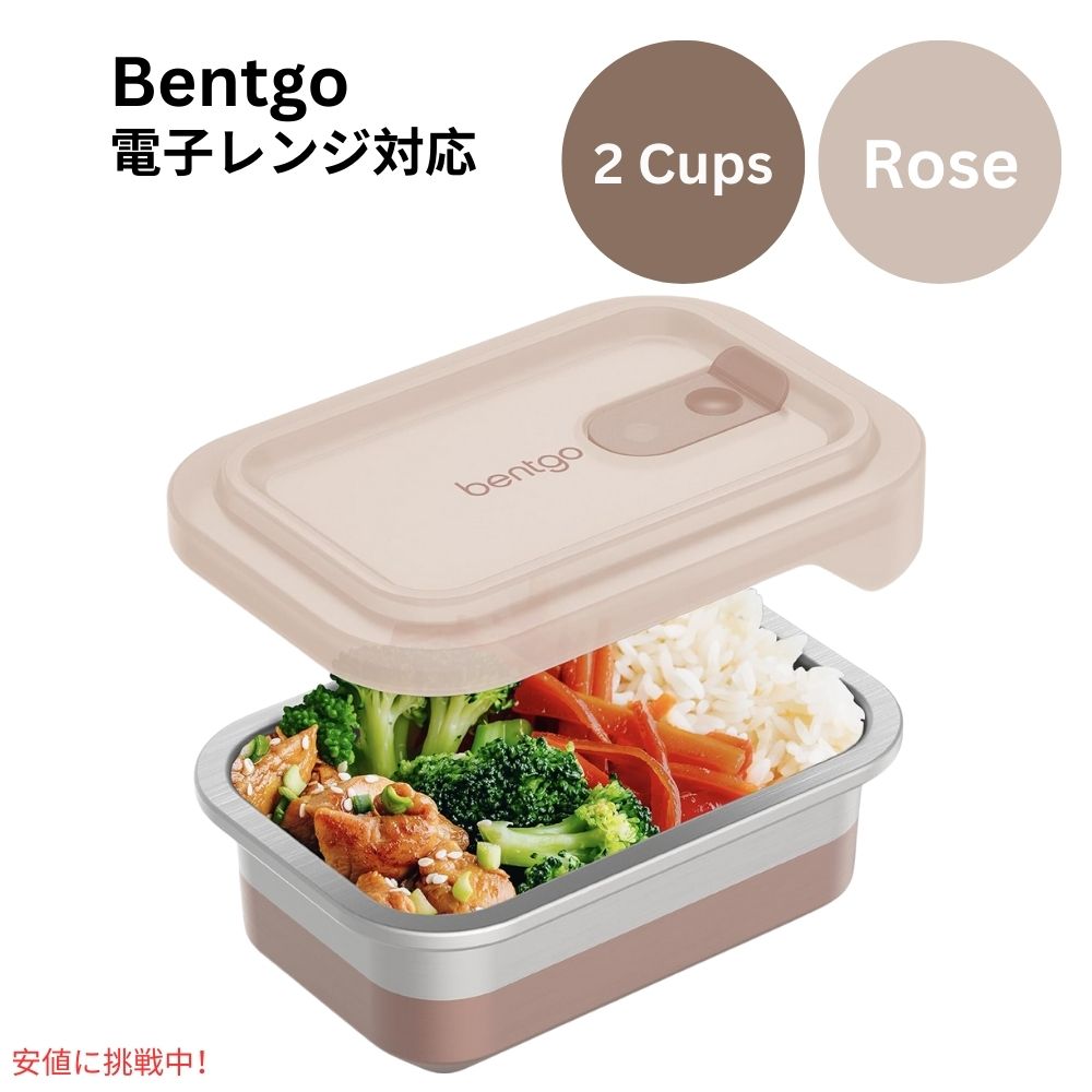 ベントゴー  マイクロスティール  Bentgo MicroSteel 電子レンジ対応 保存容器  バラ Microwave-safe Storage Container  Rose 1