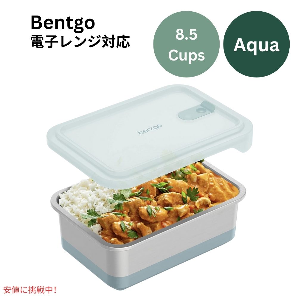 ベントゴー  マイクロスティール  Bentgo MicroSteel 電子レンジ対応 保存容器 アクア Microwave-safe Storage Container Aqua 1
