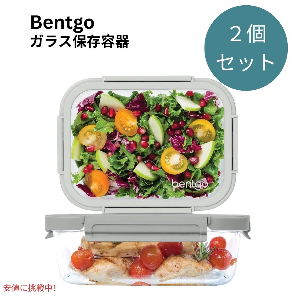 ベントゴー Bentgo 漏れ防止 ガラス保存容器 4.4 & 6.3 Cup フタつき Glass Leak-Proof Food Storage  Pebble/Fog 1