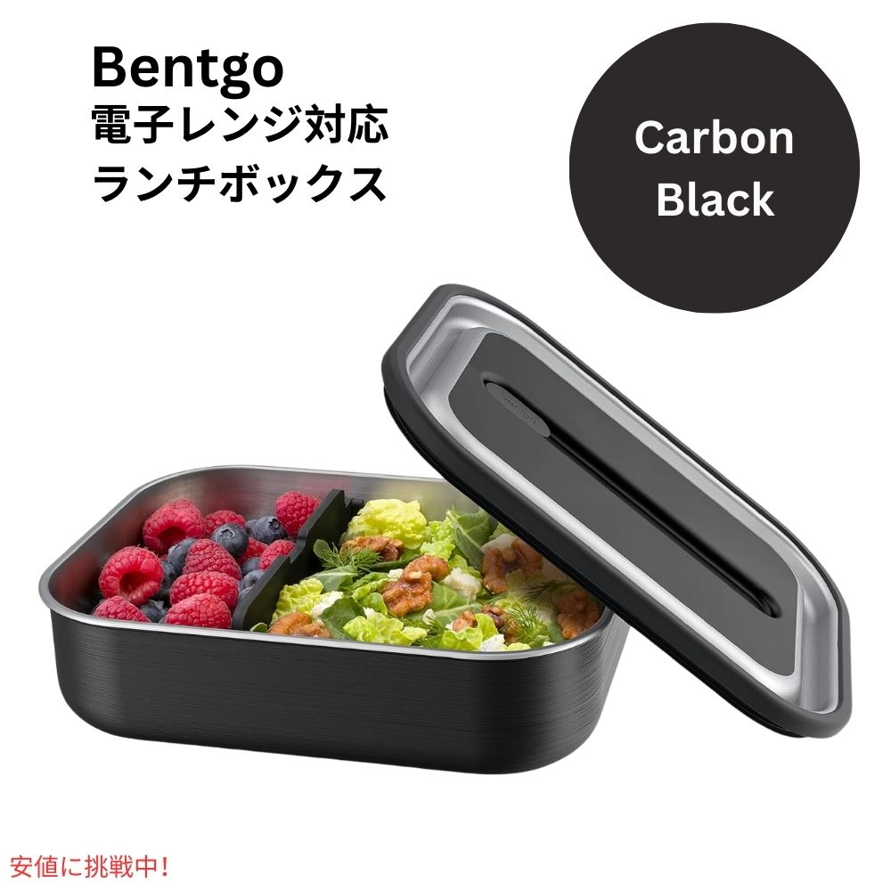 ベントゴー マイクロスティール  Bentgo MicroSteel 電子レンジ対応 漏れ防止ランチボックス カーボンブラック Microwave-safe Leak-proof Lunch Box Black 1