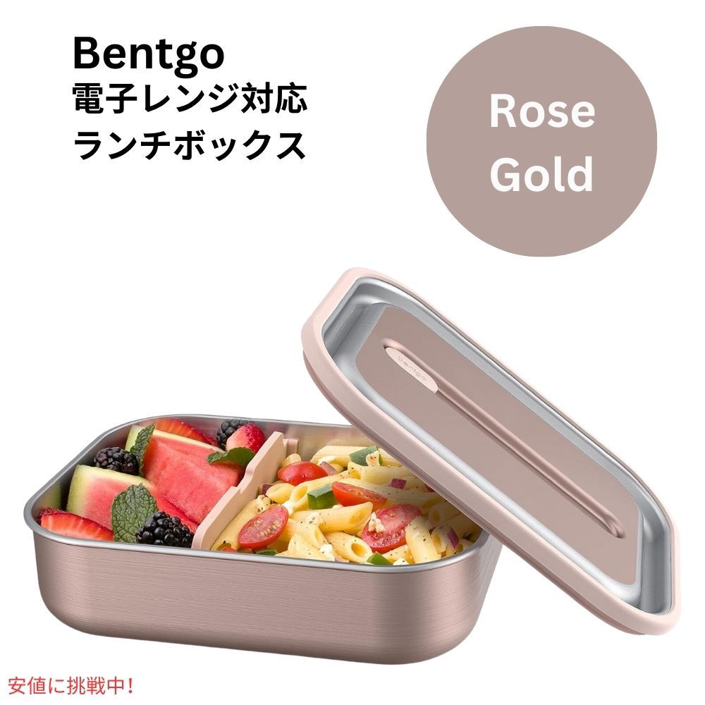 ベントゴー マイクロスティール Bentgo Microsteel 電子レンジ対応 漏れ防止ランチボックス ローズゴールド Microwave-safe Leak-proof Lunch Box Rose gold 1
