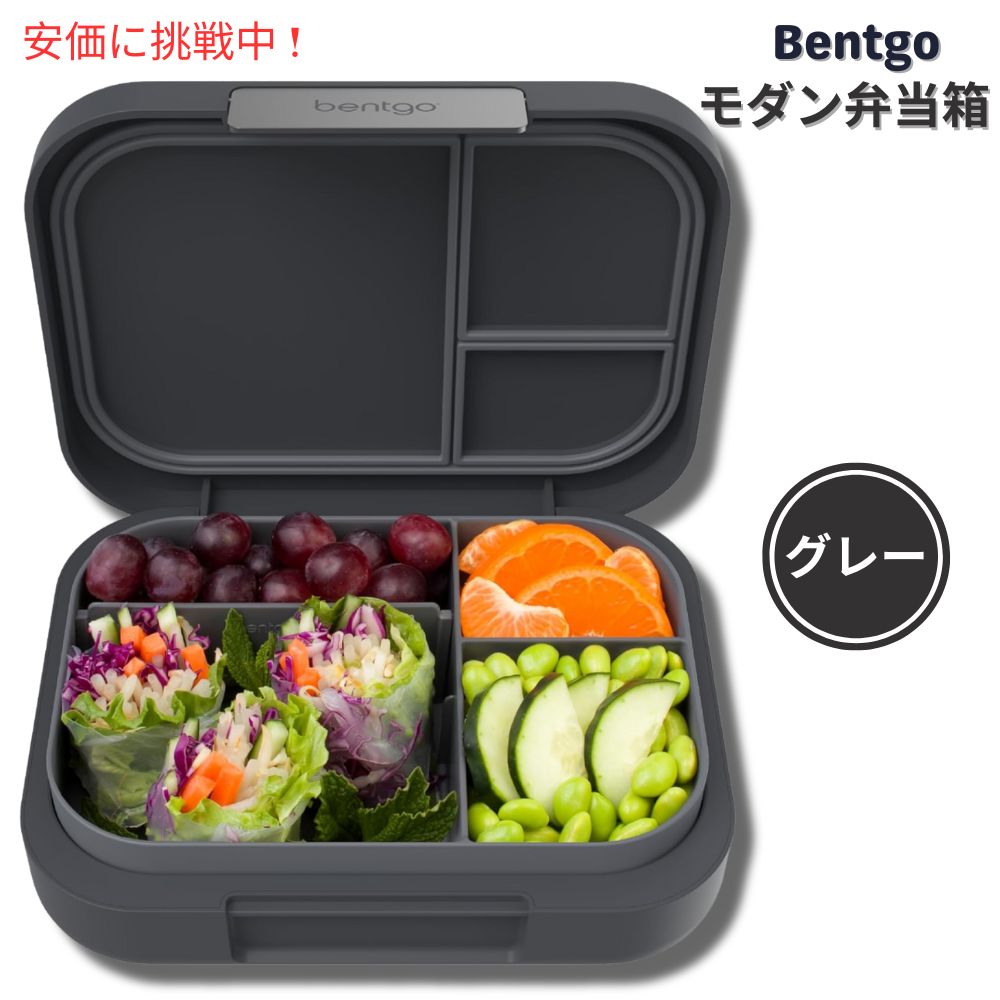 Bentgo ベントゴー モダン ランチボックス ダークグレー 弁当箱 仕切り付き 漏れ防止 電子レンジ対応 Modern Lunch Box Dark Gray 1