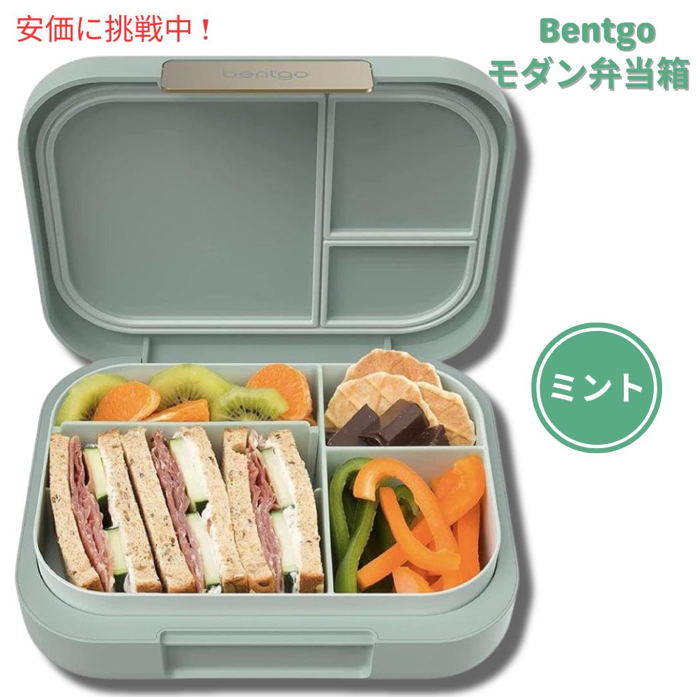Bentgo ベントゴー モダン ランチボックス ミントグリーン 弁当箱 仕切り付き 漏れ防止 電子レンジ対応 Modern Lunch Box Mint Green 1