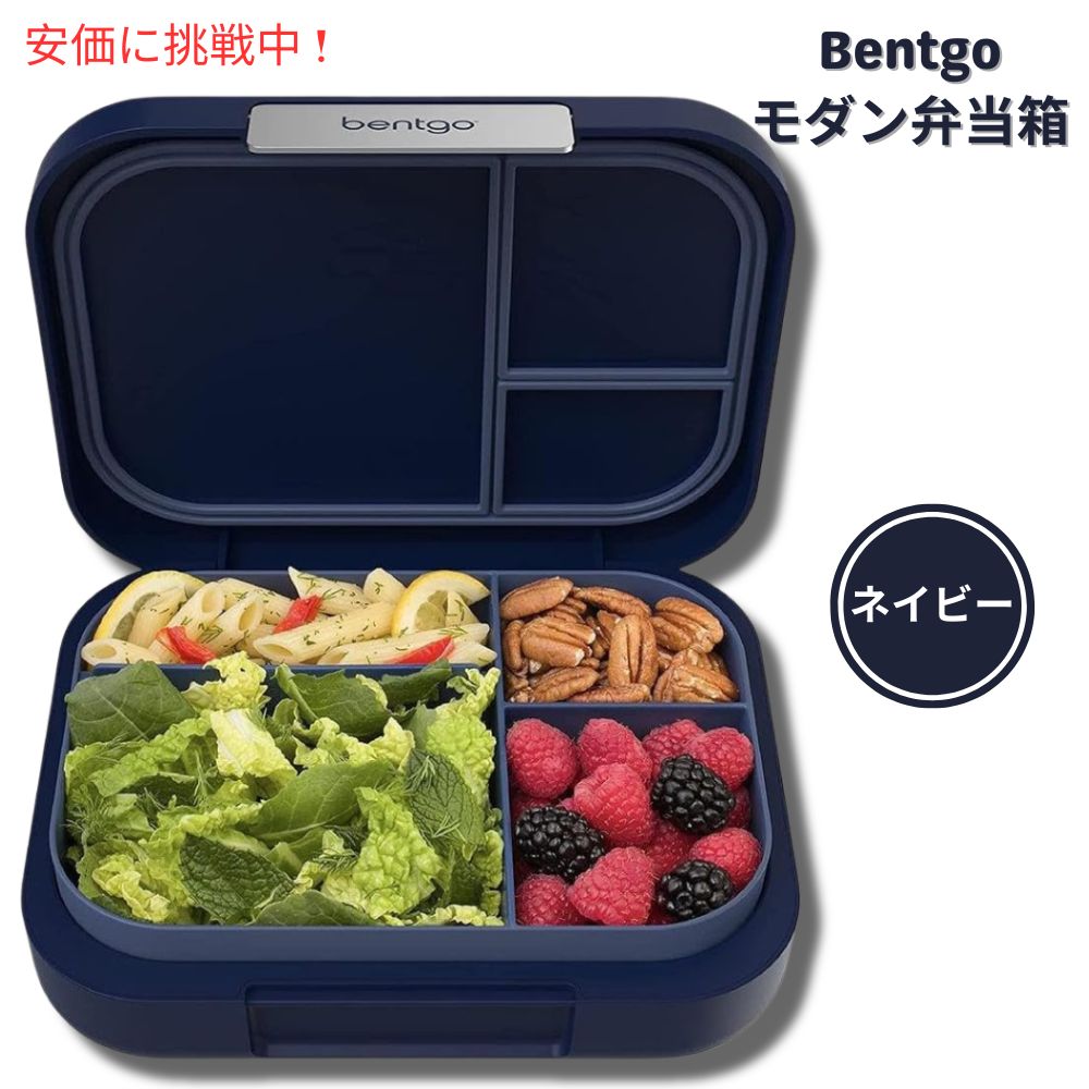 Bentgo ベントゴー Modern -万能な4コンパートメント弁当スタイルランチボックス、漏れ防止 (ネイビー) 1