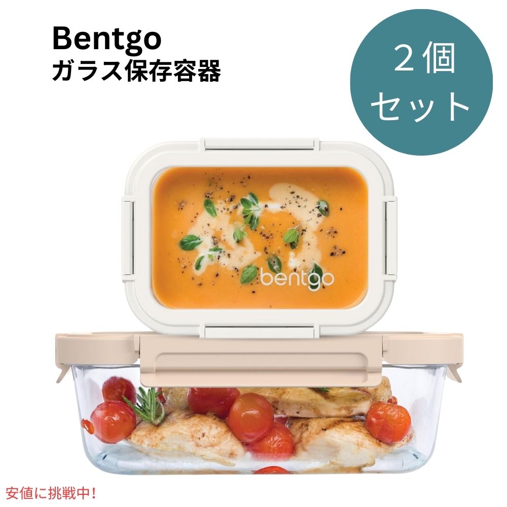 ベントゴー Bentgo 漏れ防止 ガラス保存容器 1.6& 6.3 Cup フタつき Glass Leak-Proof Food Storage 1
