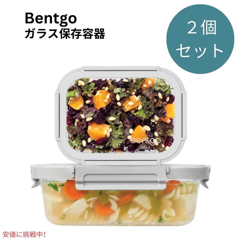 ベントゴー Bentgo 漏れ防止 ガラス保存容器 2.7 & 4.4 Cup フタつき Glass Leak-Proof Food Storage  Pebble/Fog 1