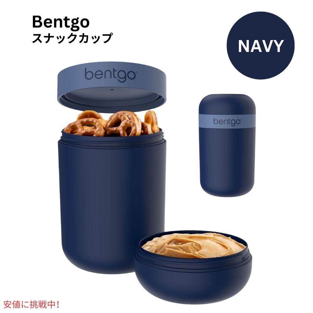 ベントゴー スナックカップ Bentgo Snack Cup 漏れ防止 おやつ持ち運び 食器洗い機対応 ネイビーLeak-proof Snack Carrying Navy 1