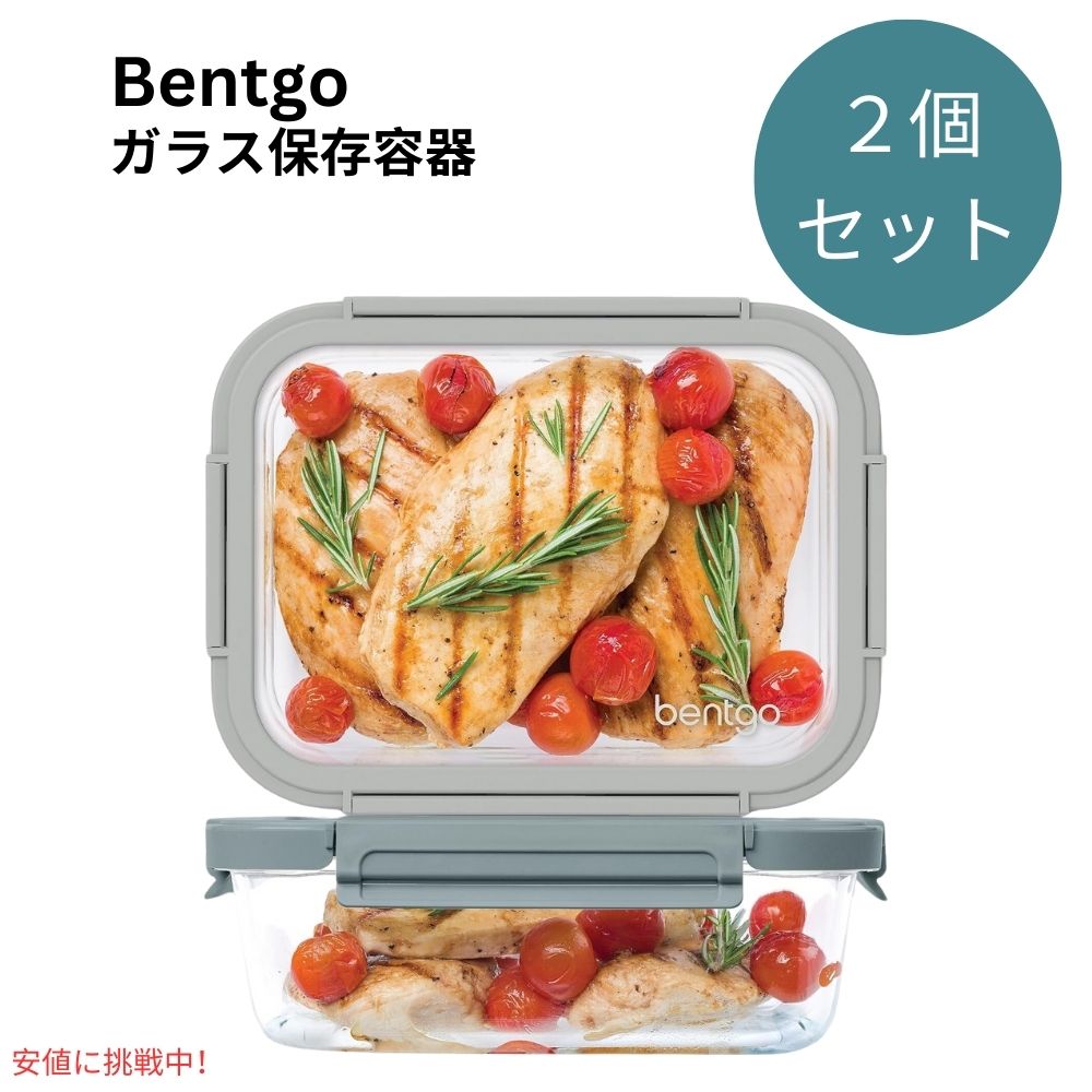 ベントゴー Bentgo 漏れ防止 ガラス保存容器  6.3 Cup フタつき Glass Leak-Proof Food Storage Pebble Stone 1
