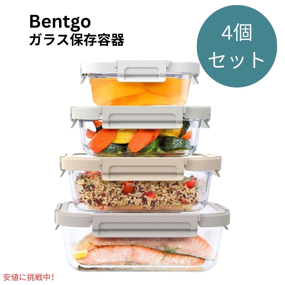 ベントゴー Bentgo 漏れ防止 ガラス保存容器 ホワイトストーン フタつき4個セット Glass Leak-Proof Food Storage White Stone 1
