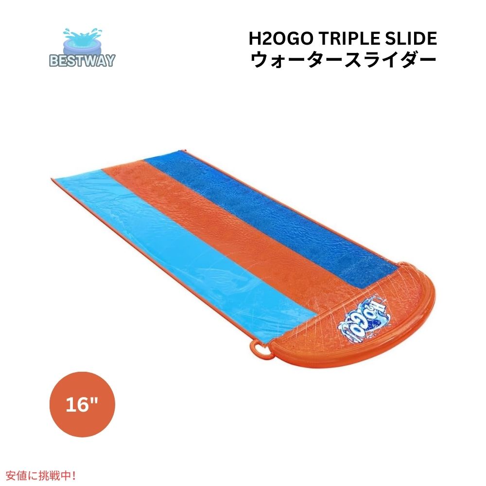Bestway ベストウェイ H2OGO 16フィート トリプルスライド 4.88メートル ウォータースライド H2OGO 16ft Triple Slide 4.88M 1