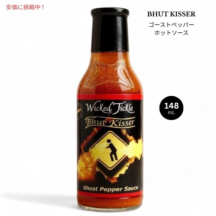 Bhut Kisser ブートキッサー ウィキッドティックル ゴーストペッパー ホットソース 148mL Wicked Tickle Ghost Pepper Hot Sauce 5oz 1