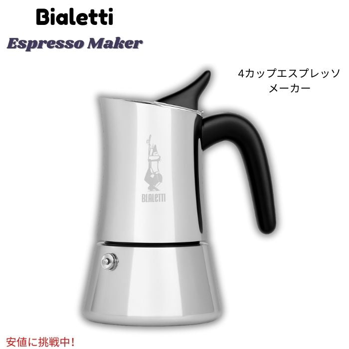 ビアレッティ Bialetti ムーン 4カップ エスプレッソメーカー 直火式 Moon 4-Cup Espresso Maker 1