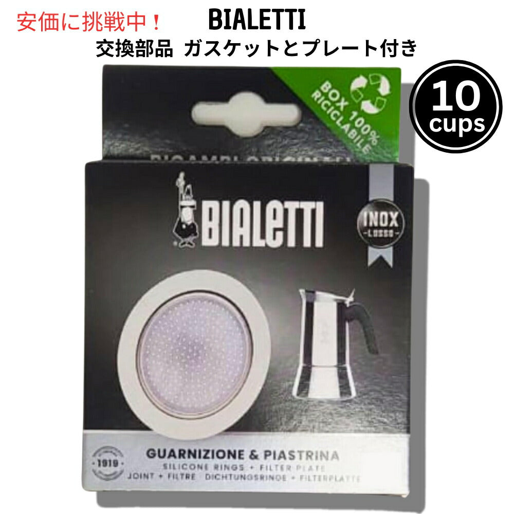 Bialetti ビアレッティ 800413 リカンビ、ガスケット1個とプレート1枚（10杯用） 800413 Replacement Parts 1 Gasket and 1 Plate (10 Cups) 1