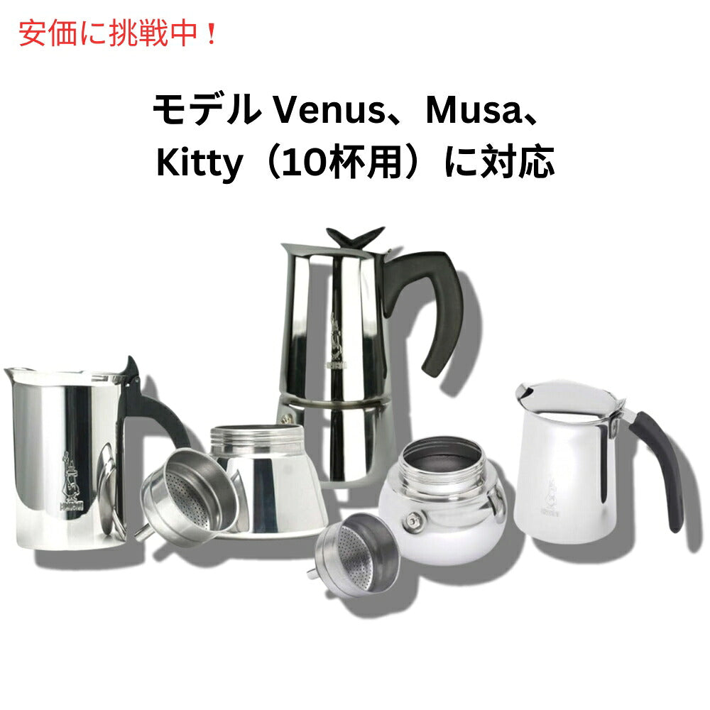 Bialetti ビアレッティ 800413 リカンビ、ガスケット1個とプレート1枚（10杯用） 800413 Replacement Parts 1 Gasket and 1 Plate (10 Cups) 2