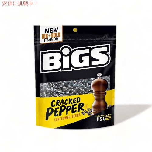 BIGS ビッグス ひまわりの種 シーソルト＆ブラックペッパー サンフラワーシード アメリカのお菓子 BIGS Sea Salt & Black Pepper Sunflower Seeds 2