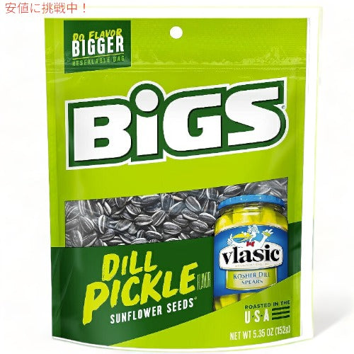 BIGS ビッグス ひまわりの種 ディルピクルス ヒマワリシード サンフラワーシード アメリカのお菓子 BIGS Dill Pickle Sunflower Seeds 1