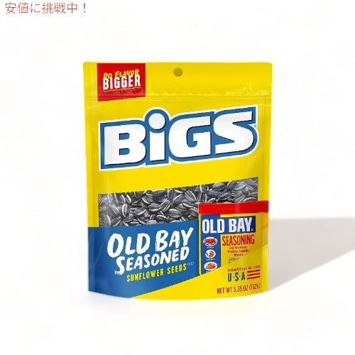 BIGS ビッグス ひまわりの種 オールドベイシーズニング サンフラワーシード アメリカのお菓子 BIGS Old Bay Seasoning Sunflower Seeds 2