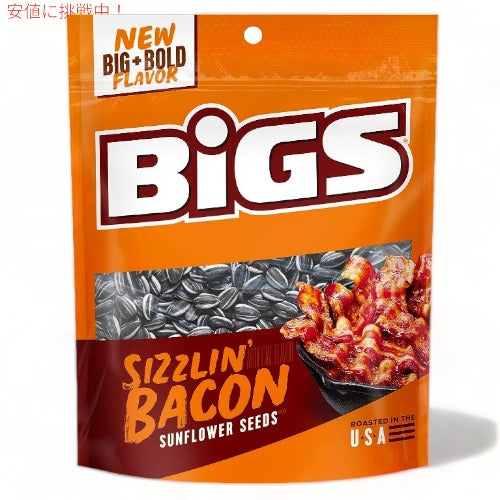 BIGS ビッグス ひまわりの種 シズリン ベーコン サンフラワーシード アメリカのお菓子 BIGS Sizzilin' Bacon Sunflower Seeds 1