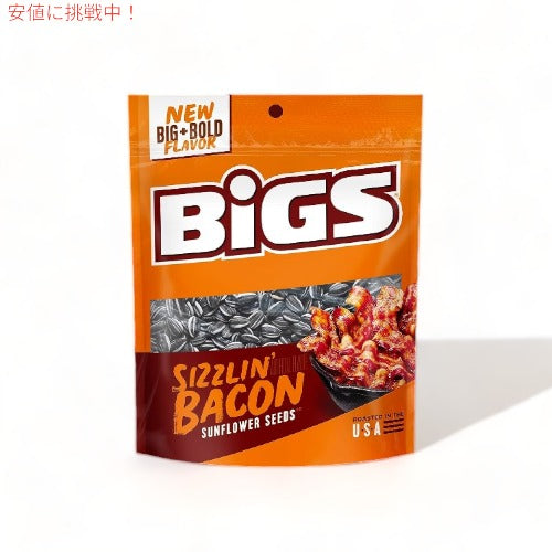 BIGS ビッグス ひまわりの種 シズリン ベーコン サンフラワーシード アメリカのお菓子 BIGS Sizzilin' Bacon Sunflower Seeds 2