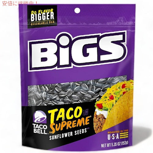 BIGS ビッグス ひまわりの種 タコベル・シュプリーム サンフラワーシード アメリカのお菓子 BIGS Taco Bell Supreme Sunflower Seeds 1