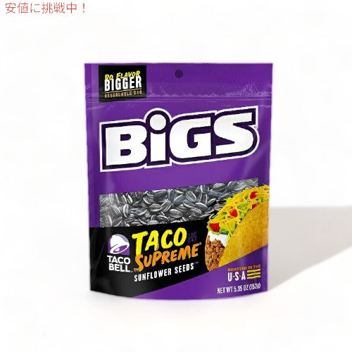 BIGS ビッグス ひまわりの種 タコベル・シュプリーム サンフラワーシード アメリカのお菓子 BIGS Taco Bell Supreme Sunflower Seeds 2
