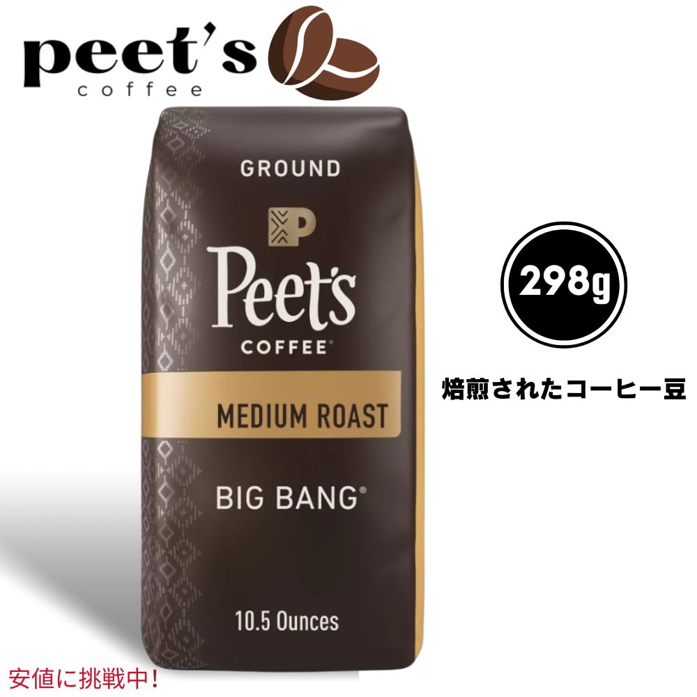 Peets Coffee ピーツコーヒー Medium Roast Ground Coffee 10.5oz 挽き豆 コーヒーBig Bang ビッグバン 1