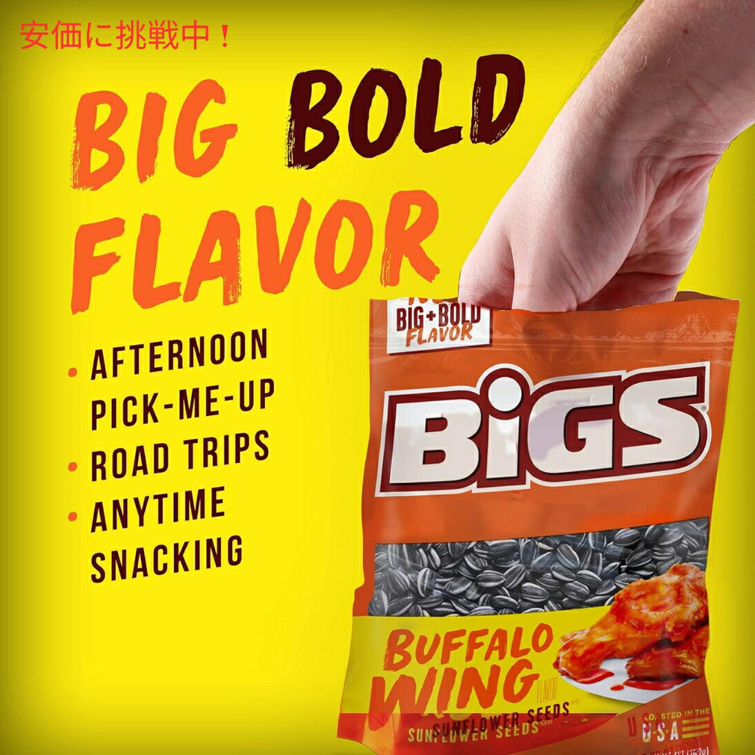 BIGS ビッグス ひまわりの種 バッファローウィング サンフラワーシード アメリカのお菓子 BIGS Buffalo Wing Sunflower Seeds 3