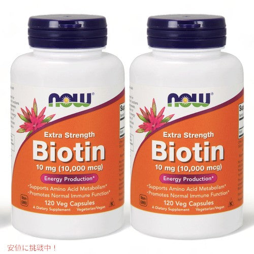 【2個セット】Now Biotin 10mg (10,000mcg) 120vcaps #0479 ビオチン　10mg（10000mcg）120ベジカプセル 1