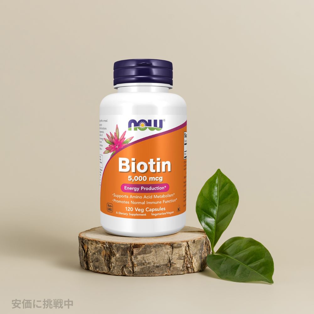 【2本セット】Now Foods Biotin 5000mcg（5mg）ナウフーズ ビオチン（ビタミンH） 120粒 ベジカプセル #0474 2