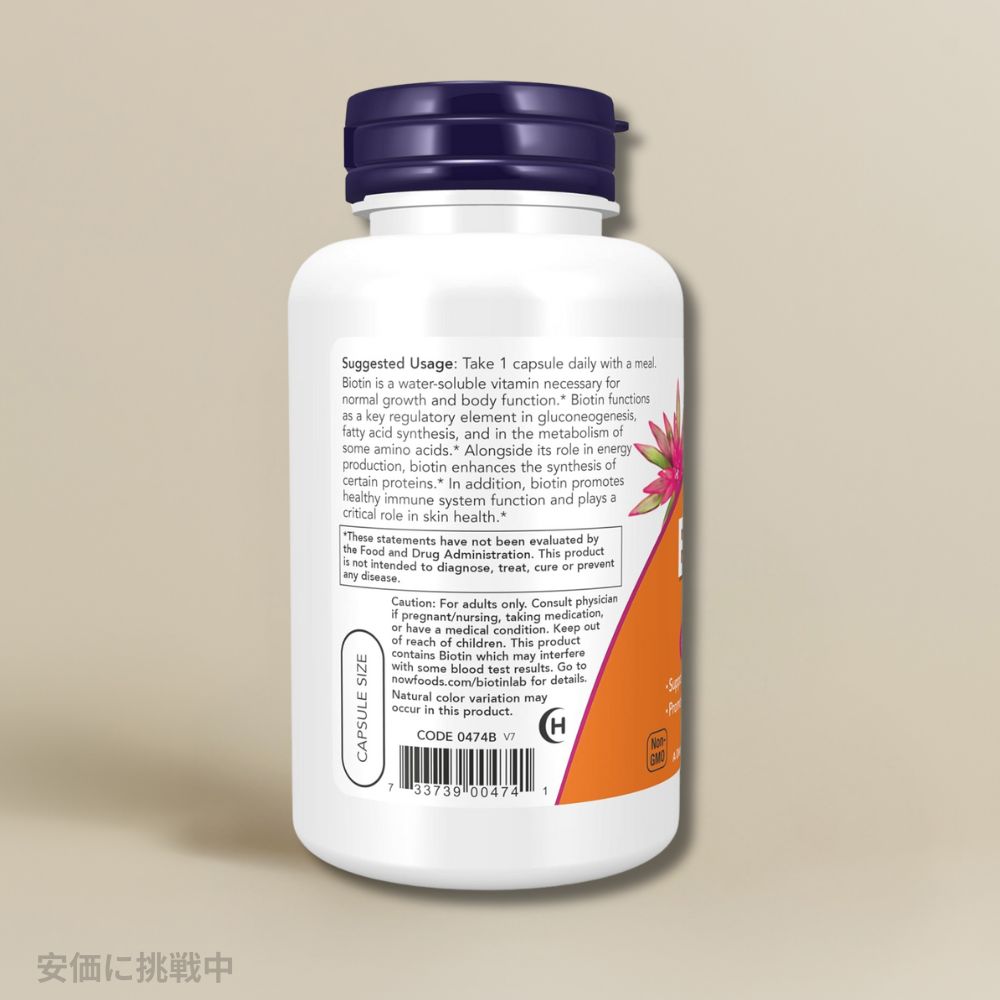 【2本セット】Now Foods Biotin 5000mcg（5mg）ナウフーズ ビオチン（ビタミンH） 120粒 ベジカプセル #0474 3