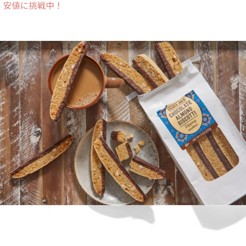 Trader Joe's トレーダージョーズ Chocolate Almond Biscotti チョコレートアーモンドビスコッティ 8 Oz 2