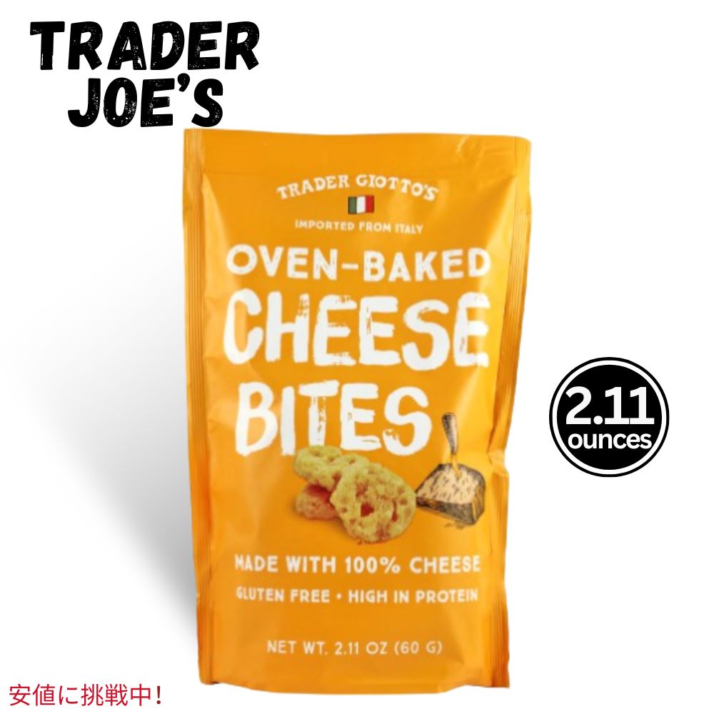 Trader Joe's トレーダージョーズ Oven-Baked Cheese Bites オーブンベイク チーズバイツ 2.11oz 1