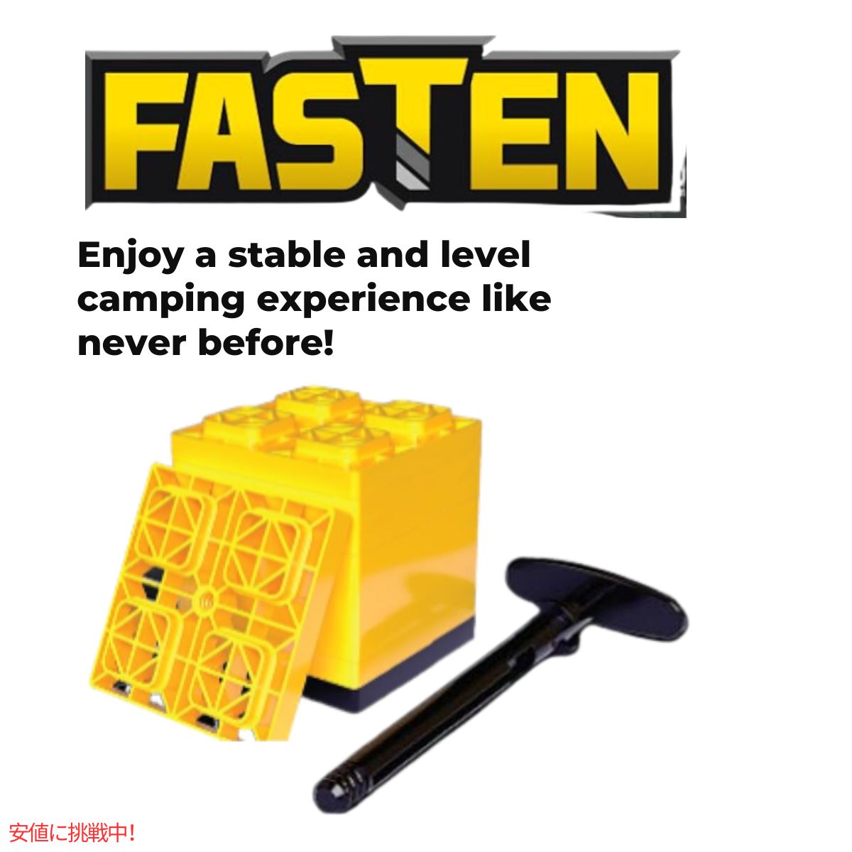 Camco FasTen キャンピングカーRVレベリングブロック Camco FasTen Camper  RV Leveling Blocks 6