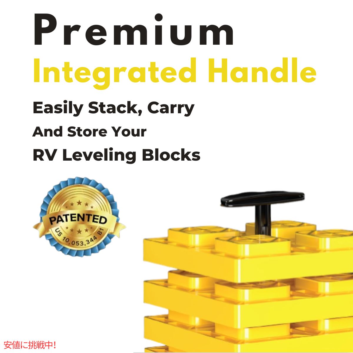 Camco FasTen キャンピングカーRVレベリングブロック Camco FasTen Camper  RV Leveling Blocks 7