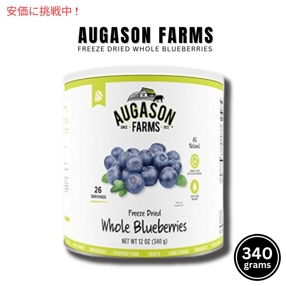 Augason Farms  フリーズドライホールブルーベリー12オンス0缶 1